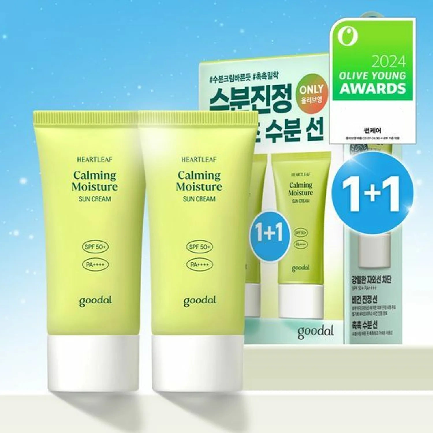 goodal Heartleaf Calming Moisture Sun Cream (50ml +50ml) SPF 50+ PA++++ Sun Cream goodal