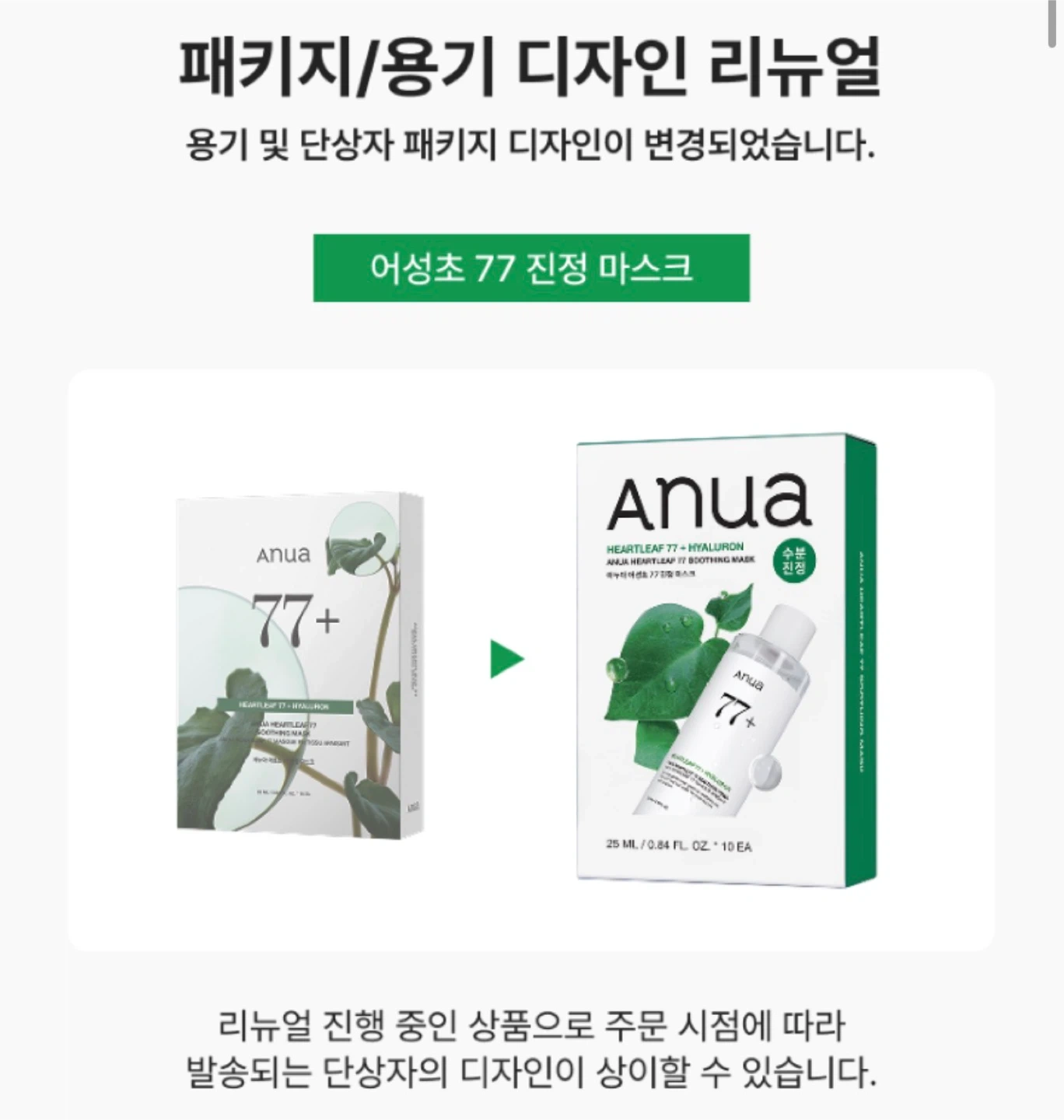 ANUA - Heartleaf 77 Soothing Mask-thekimyoung.com