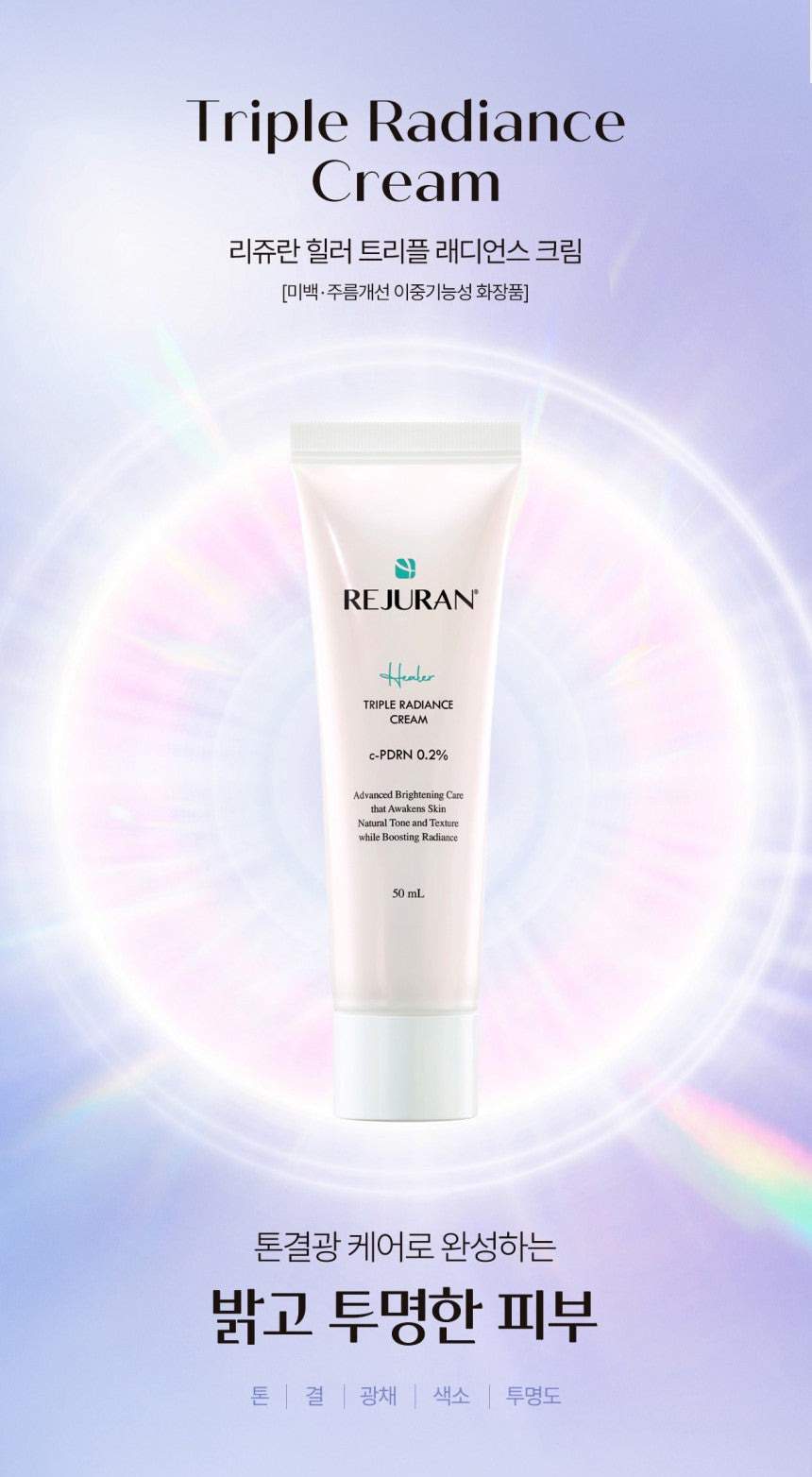 (NEW) Rejuran Triple Radiance Cream c-PDRN 0.2% 50mL Face Cream REJURAN