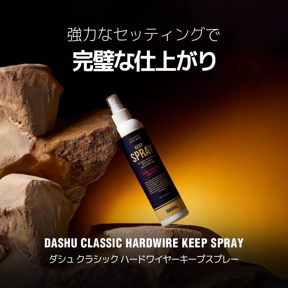 DASHU Classic Hardwire Keep Spray 250ml-thekimyoung.com
