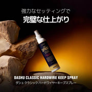 DASHU Classic Hardwire Keep Spray 250ml-thekimyoung.com