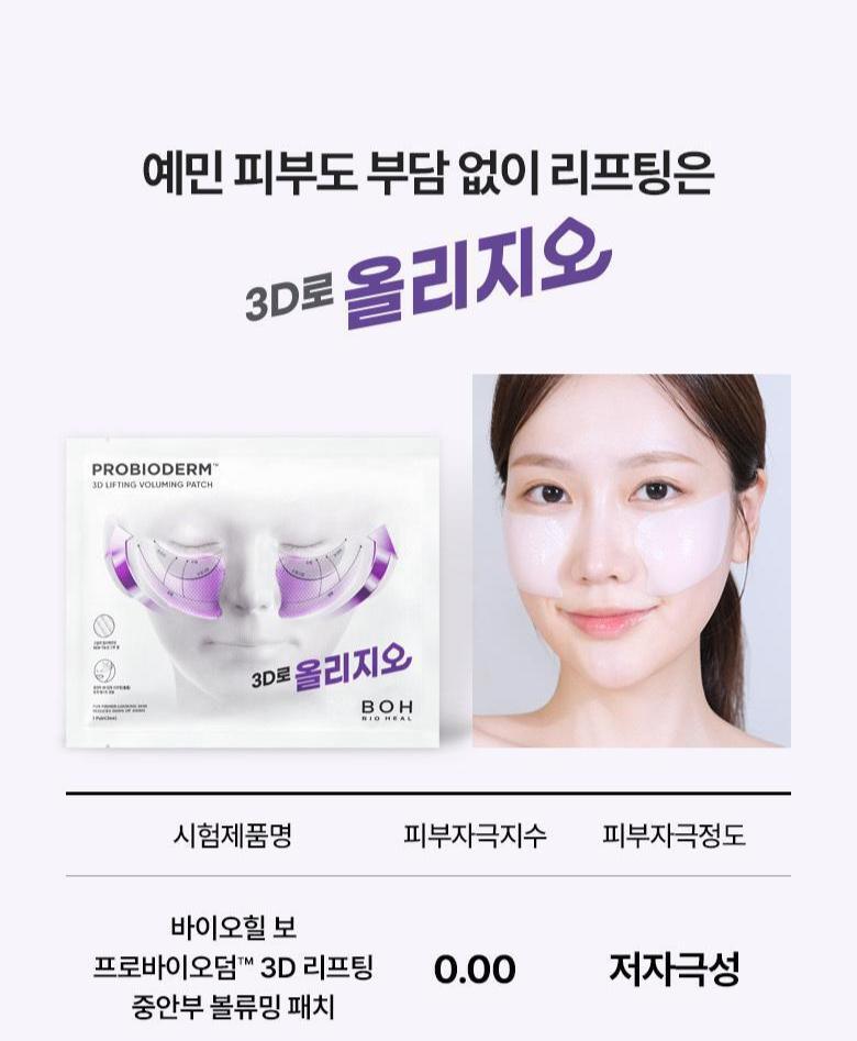 BIOHEAL BOH - Probioderm 3D Lifting Voluming Patch 4+1 Set (4.5gX5ea) [Oligio EDITION]-thekimyoung.com