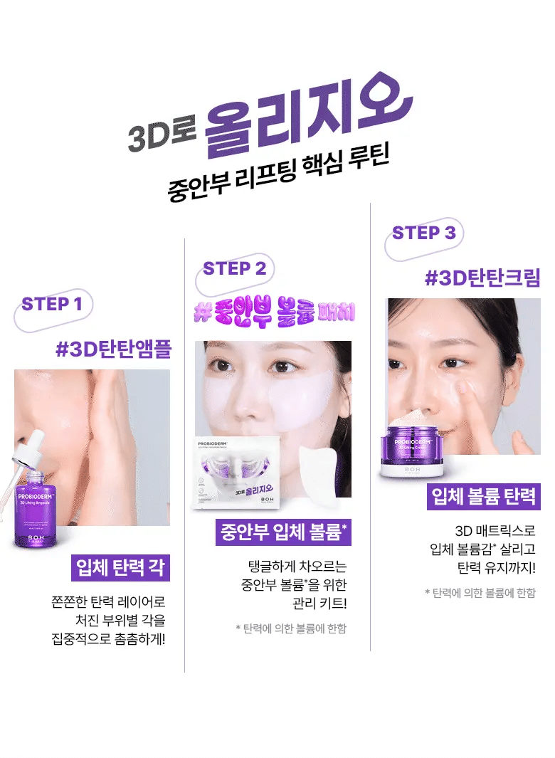 BIOHEAL BOH - Probioderm 3D Lifting Voluming Patch 4+1 Set (4.5gX5ea) [Oligio EDITION]-thekimyoung.com