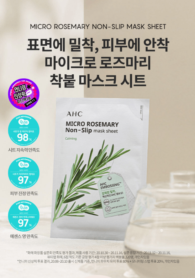 AHC Micro Rosemary Non-Slip Mask Sheet SET 33ml X 10ea Mask Sheet AHC